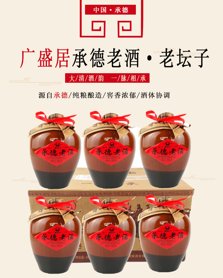 河北特产白酒广盛居承德老酒纯粮白酒浓香型42度450ml6坛包邮