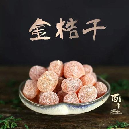 金桔干