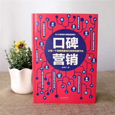 口碑销售 